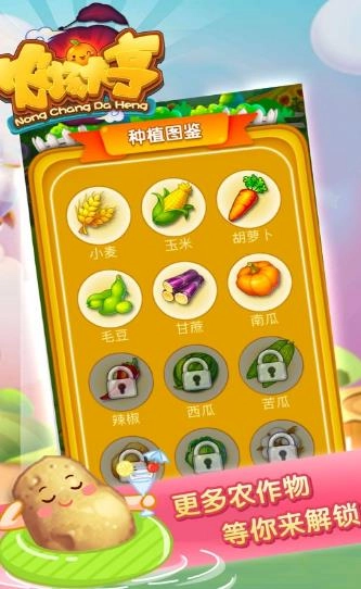 农场大亨手机免费版图3