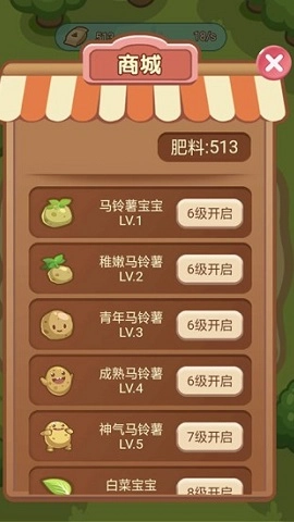 神奇菜园截图2
