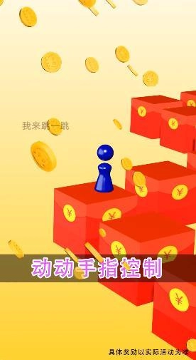 财神跳一跳红包版(1)