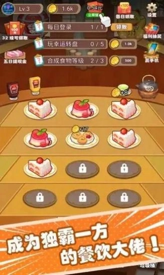 美餐大亨免费版图2
