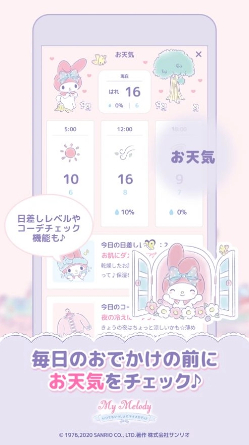 mymelody中文版1