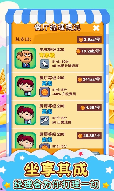餐厅总动员无广告版图1
