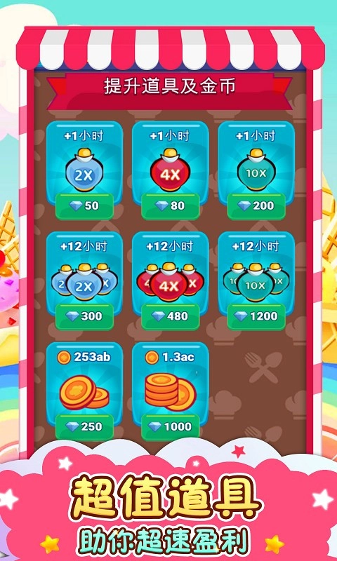 餐厅总动员无广告版图2