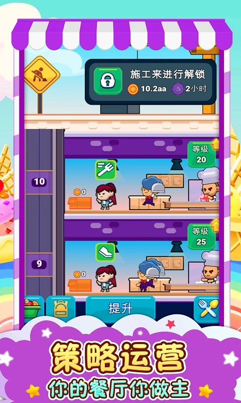 餐厅总动员无广告版图3