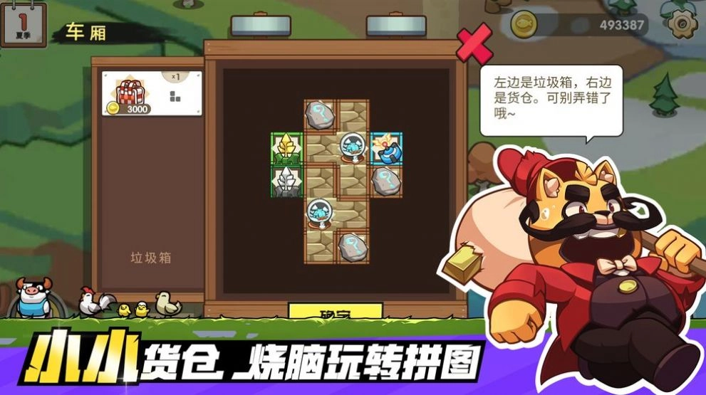 小猫的移动货仓游戏官方最新版图2