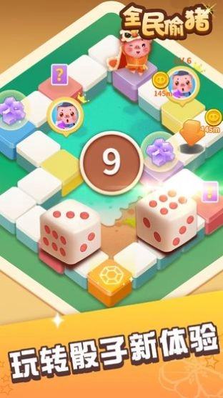 全民偷猪手游版下载