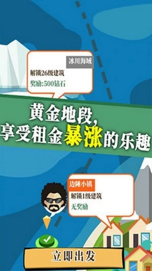 人生大富豪安卓官方版图3