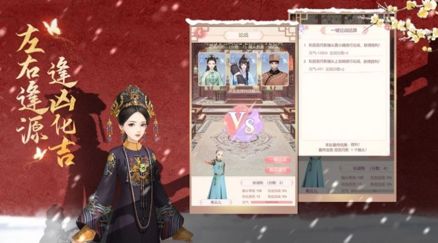 回到清朝做王妃游戏安装包图2