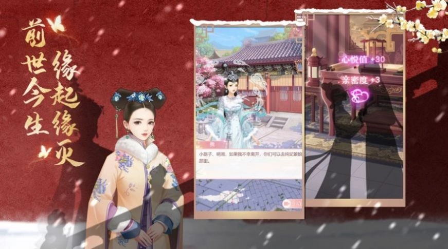 回到清朝做王妃游戏安装包图3