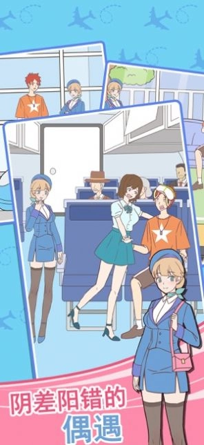 我的室友是空姐最新免费版(2)