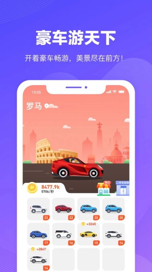 豪车游天下游戏安装包图2