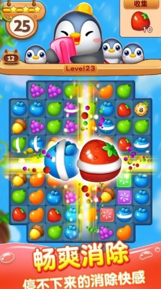 分果消消乐游戏官方版图1