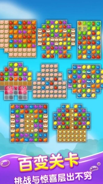 分果消消乐游戏官方版图3