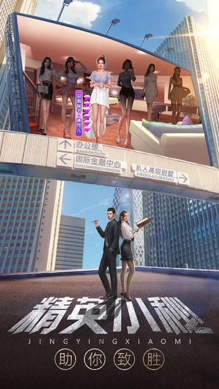 谁是首富手游直装版图1