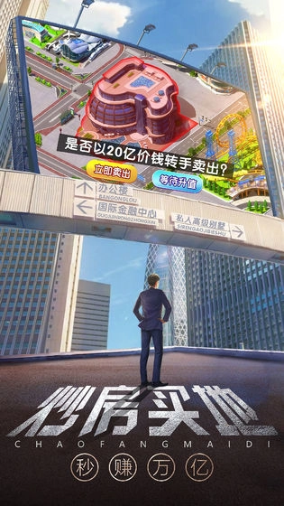 谁是首富手游直装版图2