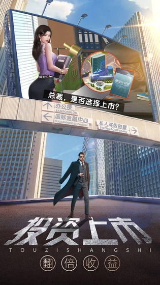 谁是首富手游直装版图3