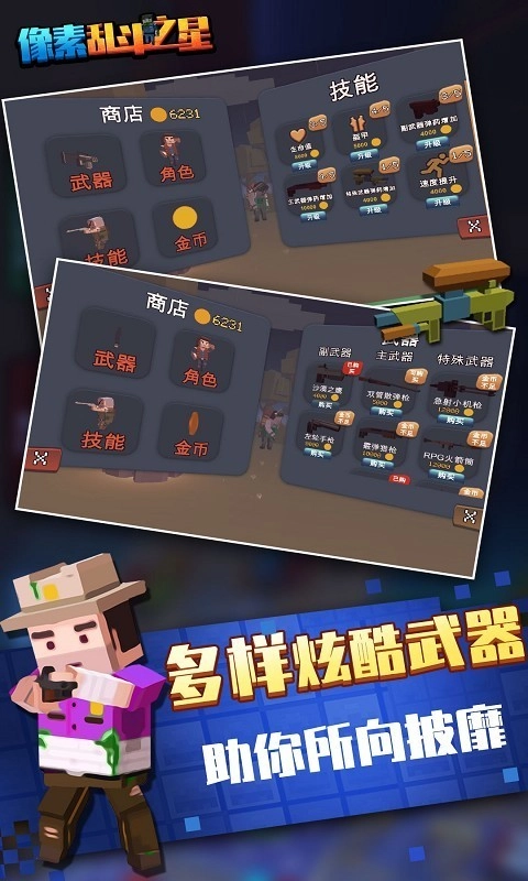 像素乱斗之星截图0
