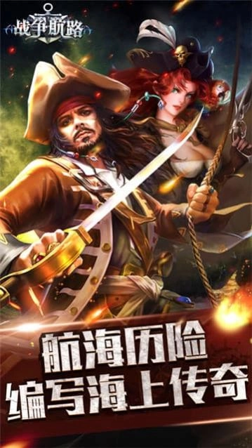 战争航路OL游戏最新版图1