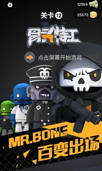 骨头特工免费版图1