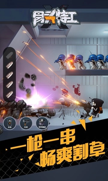 骨头特工免费版图2