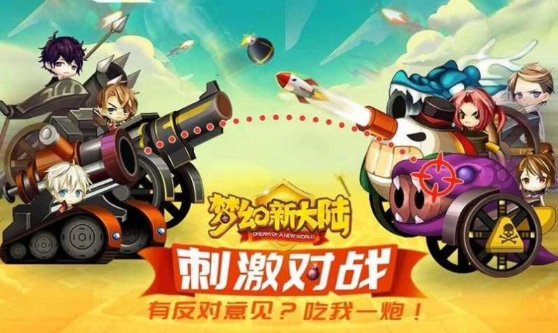 梦幻新大陆安卓官方版图3