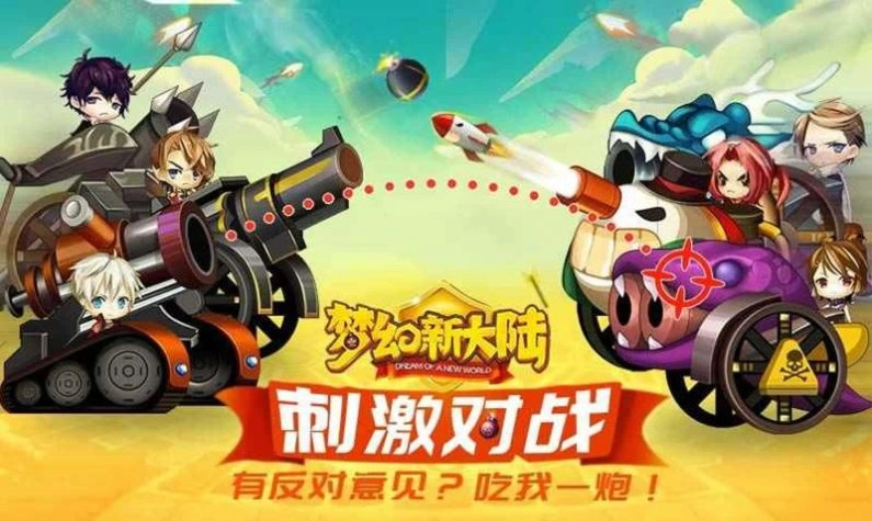 梦幻新大陆安卓官方版图4