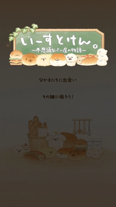 面包胖胖犬最新版图3