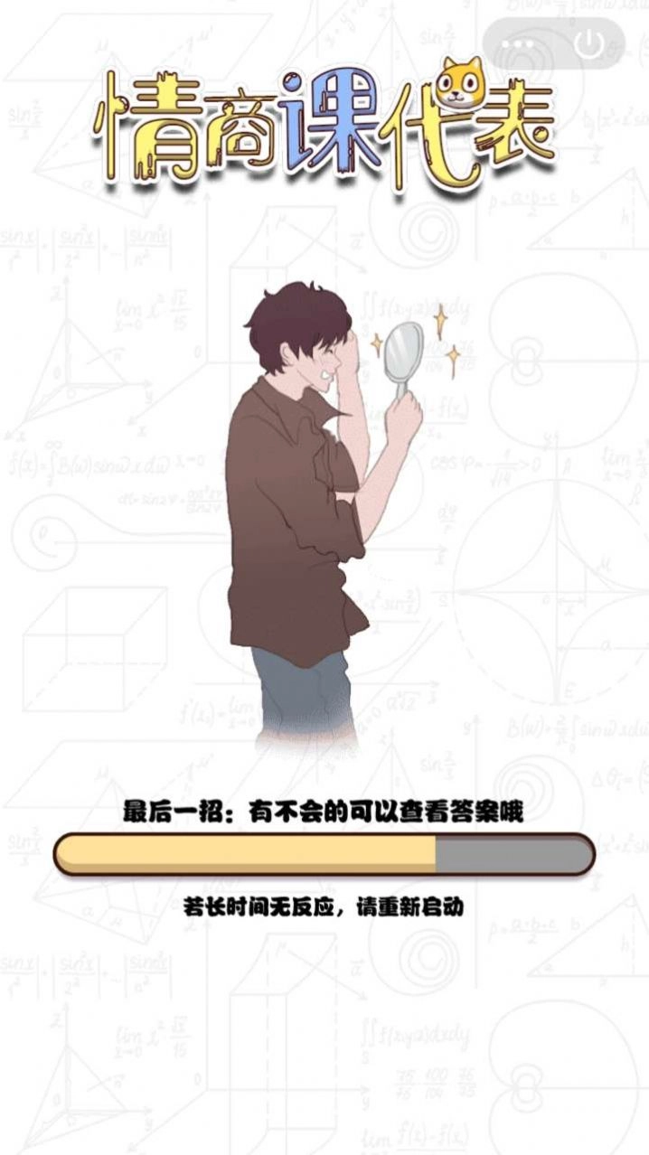 情商课代表安卓版图1
