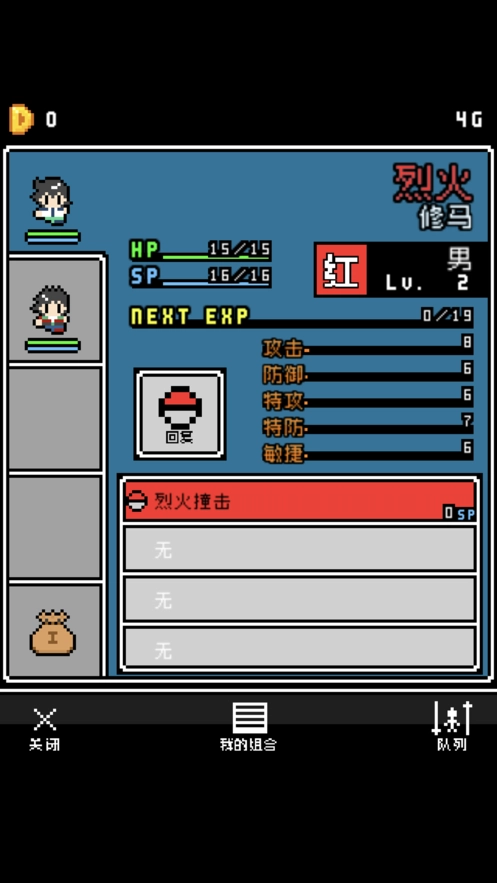 那家伙是四天王之中最有钱的手机免费版图4