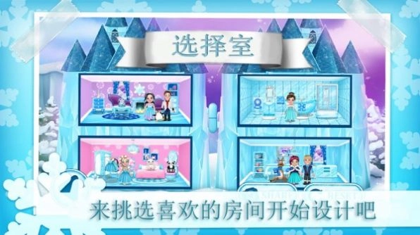 公主的冬季城堡游戏纯净版图3