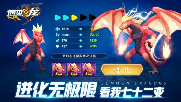遇见龙游戏无广告版图3