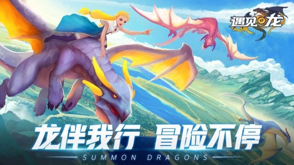 遇见龙游戏无广告版图5