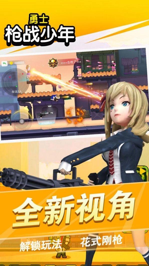 勇士枪战少年手机正版图2