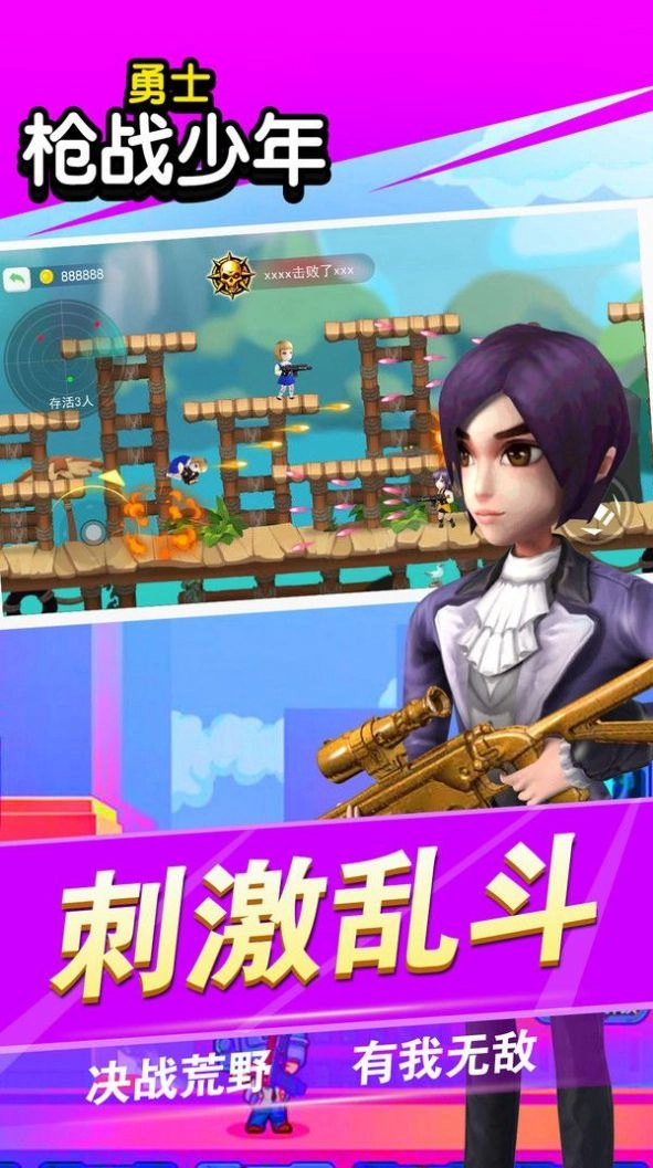 勇士枪战少年手机正版图3