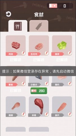 天天吃烧烤游戏官方版图1