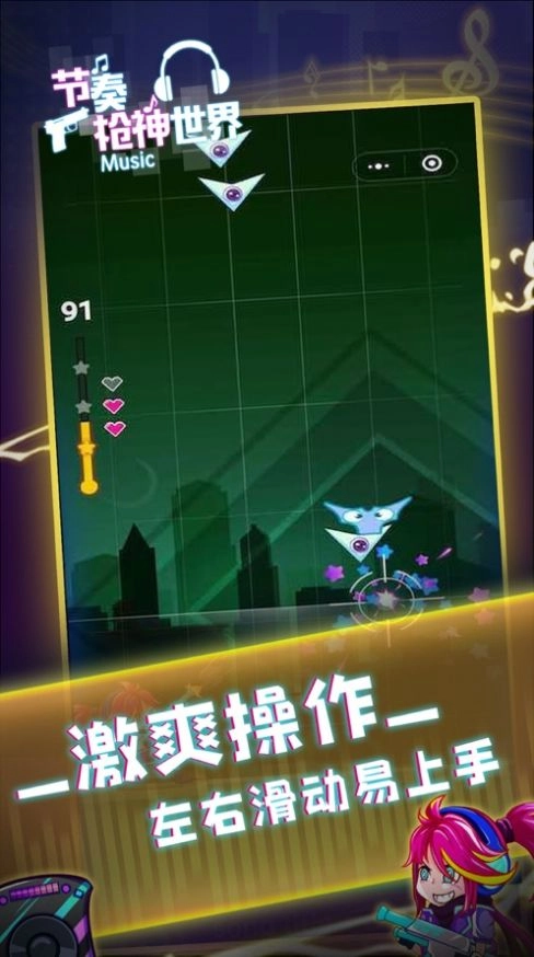 节奏枪神世界游戏最新版图1