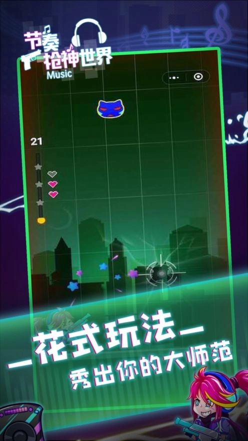 节奏枪神世界游戏最新版图2