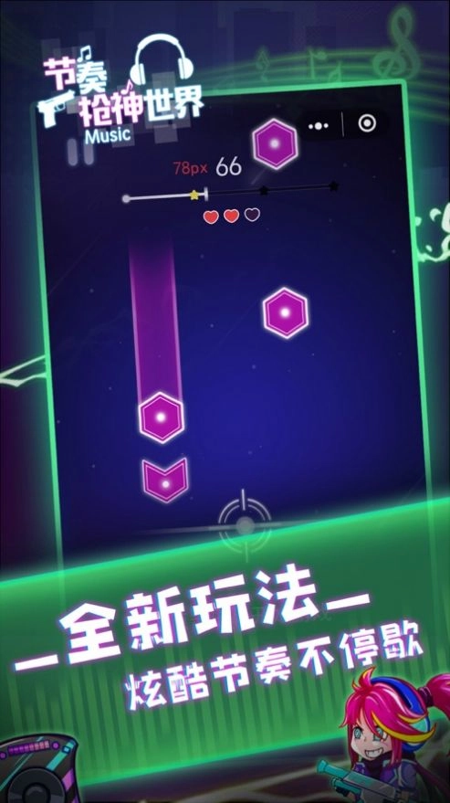 节奏枪神世界游戏最新版图3