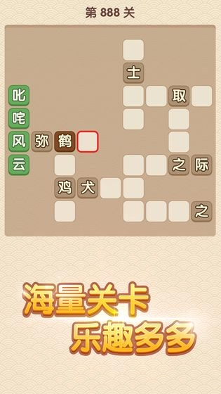 成语答人游戏安装包图1