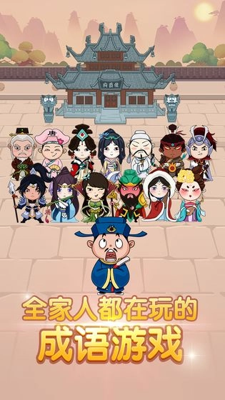 成语答人游戏安装包图2