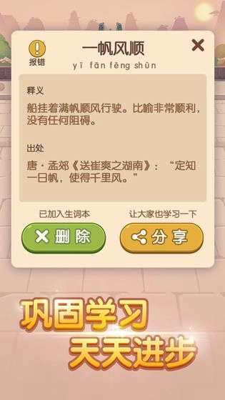 成语答人游戏安装包图3