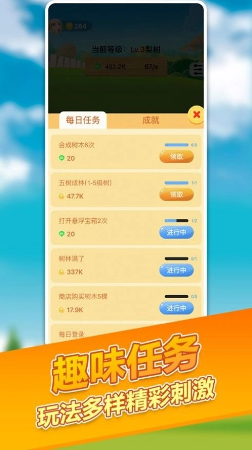 阳光招财树游戏绿色版图1