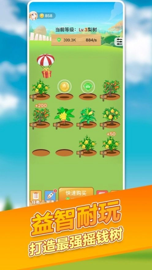 阳光招财树游戏绿色版图2
