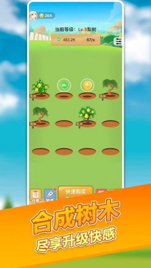 阳光招财树游戏绿色版图3