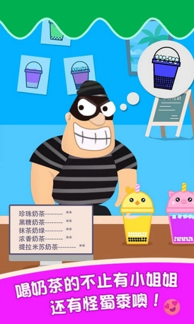 泡泡奶茶手游版图1