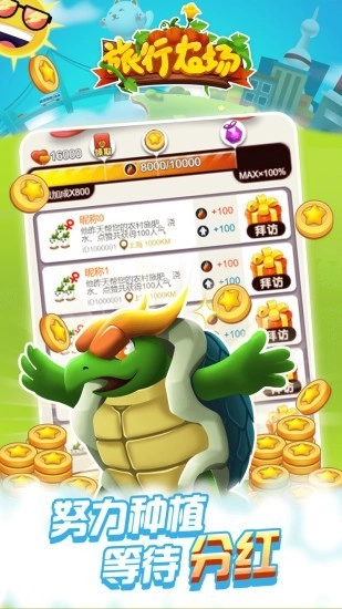 旅行农场安卓版-图1