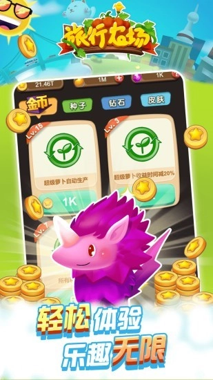 旅行农场安卓版-图2