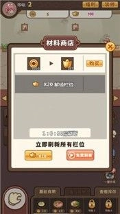 吃货我最强手机版图1