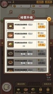 吃货我最强手机版图2