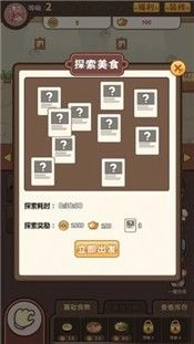 吃货我最强手机版图3